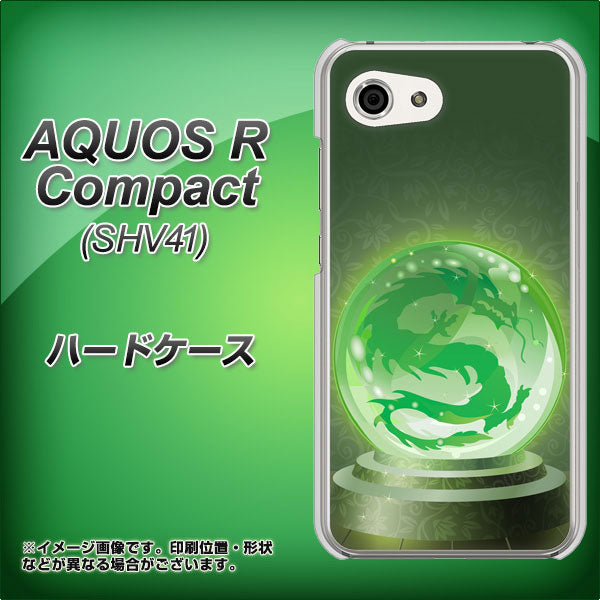 au アクオスR コンパクト SHV41 高画質仕上げ 背面印刷 ハードケース【439 水晶に浮かぶ龍】
