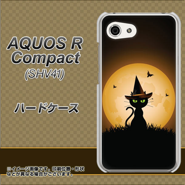 au アクオスR コンパクト SHV41 高画質仕上げ 背面印刷 ハードケース【440 猫の魔法使い】