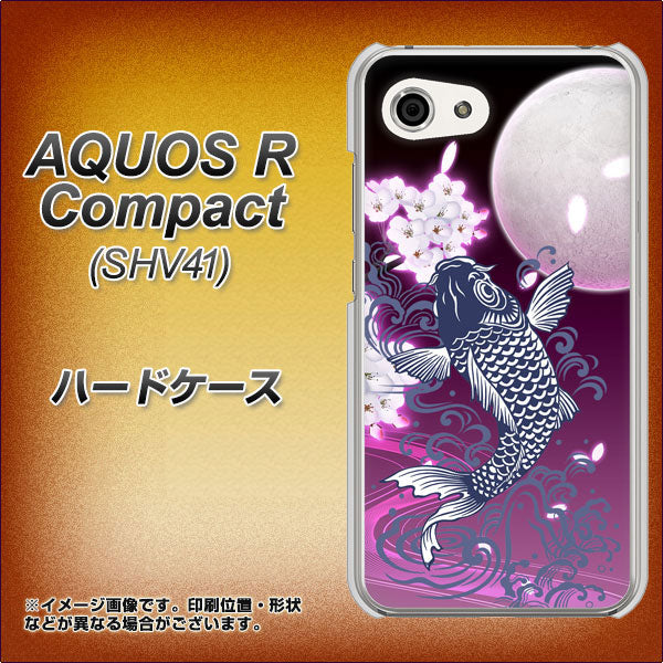 au アクオスR コンパクト SHV41 高画質仕上げ 背面印刷 ハードケース【1029 月と鯉(紫)】