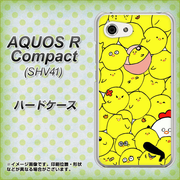 au アクオスR コンパクト SHV41 高画質仕上げ 背面印刷 ハードケース【1031 ピヨピヨ】