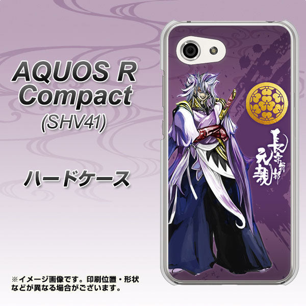 au アクオスR コンパクト SHV41 高画質仕上げ 背面印刷 ハードケース【AB805 長宗我部 元親 イラストと家紋】