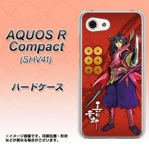 au アクオスR コンパクト SHV41 高画質仕上げ 背面印刷 ハードケース【AB807 真田幸村 イラストと家紋】