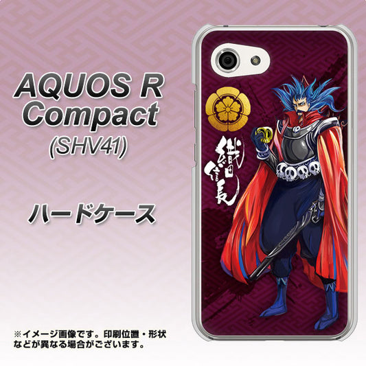 au アクオスR コンパクト SHV41 高画質仕上げ 背面印刷 ハードケース【AB808 織田信長 イラストと家紋】