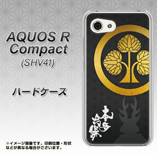 au アクオスR コンパクト SHV41 高画質仕上げ 背面印刷 ハードケース【AB814 本多忠勝 シルエットと家紋】