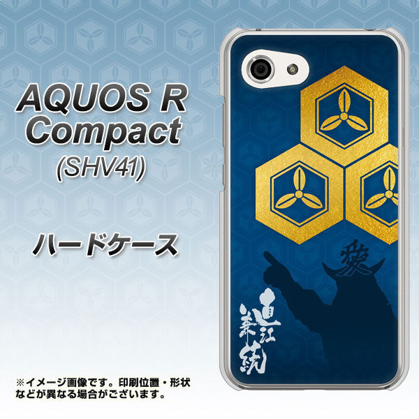 au アクオスR コンパクト SHV41 高画質仕上げ 背面印刷 ハードケース【AB817 直江兼続 シルエットと家紋】