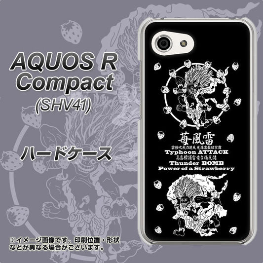 au アクオスR コンパクト SHV41 高画質仕上げ 背面印刷 ハードケース【AG839 苺風雷神(黒)】