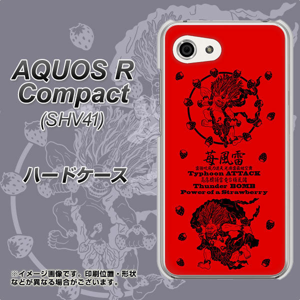 au アクオスR コンパクト SHV41 高画質仕上げ 背面印刷 ハードケース【AG840 苺風雷神(赤)】
