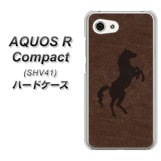 au アクオスR コンパクト SHV41 高画質仕上げ 背面印刷 ハードケース【EK861 レザー風馬】