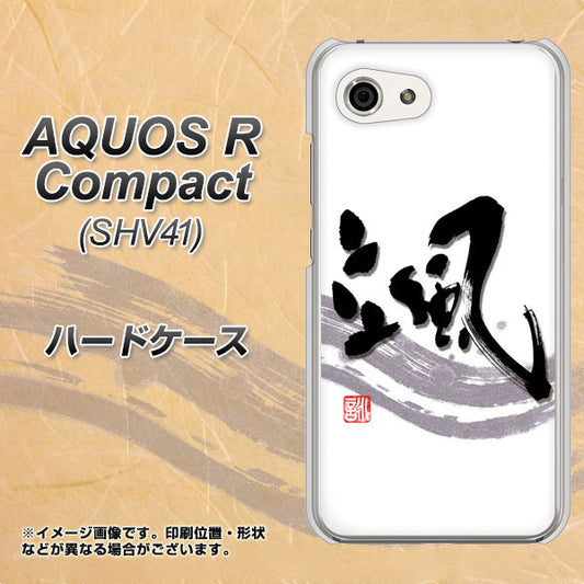 au アクオスR コンパクト SHV41 高画質仕上げ 背面印刷 ハードケース【OE827 颯】