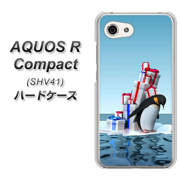 au アクオスR コンパクト SHV41 高画質仕上げ 背面印刷 ハードケース【XA805 人気者は辛い…】