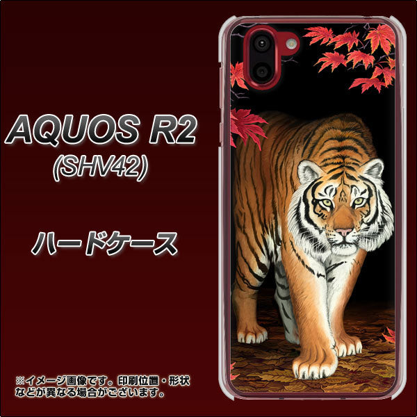 au アクオス R2 SHV42 高画質仕上げ 背面印刷 ハードケース【177 もみじと虎】
