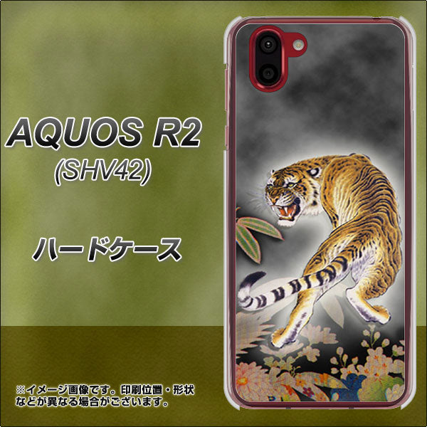 au アクオス R2 SHV42 高画質仕上げ 背面印刷 ハードケース【254 振り返る虎】
