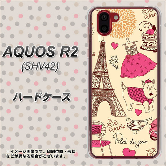 au アクオス R2 SHV42 高画質仕上げ 背面印刷 ハードケース【265 パリの街】