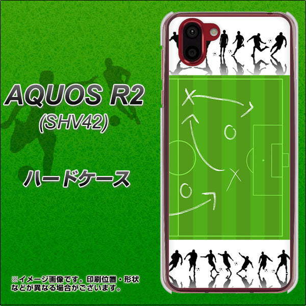 au アクオス R2 SHV42 高画質仕上げ 背面印刷 ハードケース【304 サッカー戦略ボード】
