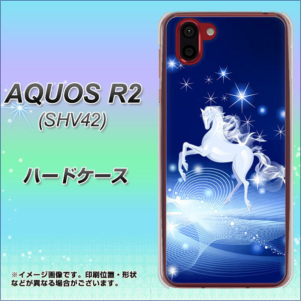 au アクオス R2 SHV42 高画質仕上げ 背面印刷 ハードケース【436 ペガサス】