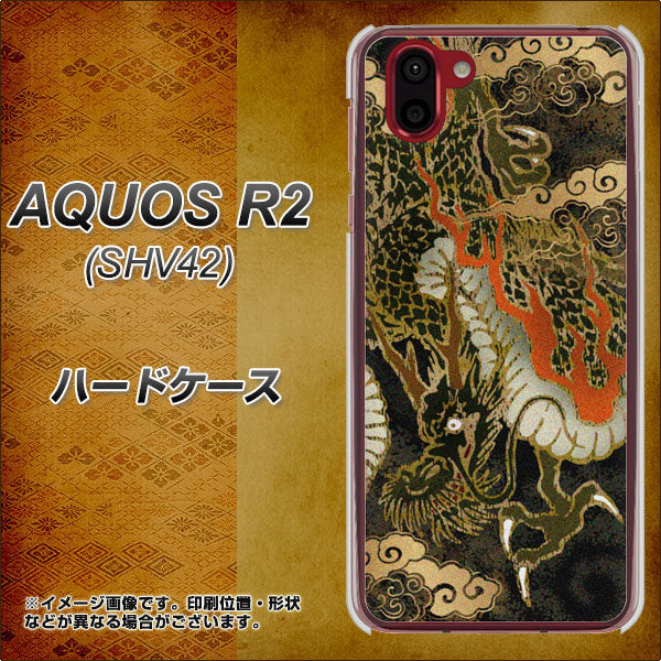 au アクオス R2 SHV42 高画質仕上げ 背面印刷 ハードケース【558 いかずちを纏う龍】