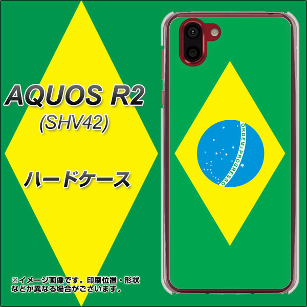 au アクオス R2 SHV42 高画質仕上げ 背面印刷 ハードケース【664 ブラジル】