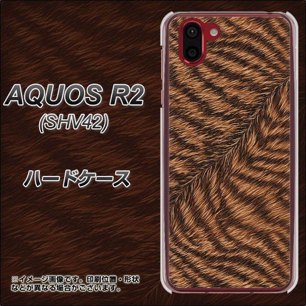 au アクオス R2 SHV42 高画質仕上げ 背面印刷 ハードケース【688 リアルなトラ柄】