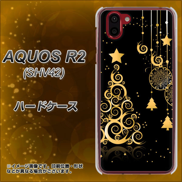 au アクオス R2 SHV42 高画質仕上げ 背面印刷 ハードケース【721 その他のカラークリスマスツリー】