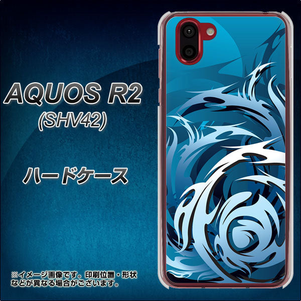 au アクオス R2 SHV42 高画質仕上げ 背面印刷 ハードケース【731 ドラゴンサークル】