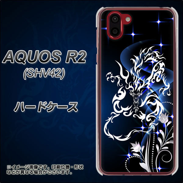 au アクオス R2 SHV42 高画質仕上げ 背面印刷 ハードケース【1000 闇のシェンロン】