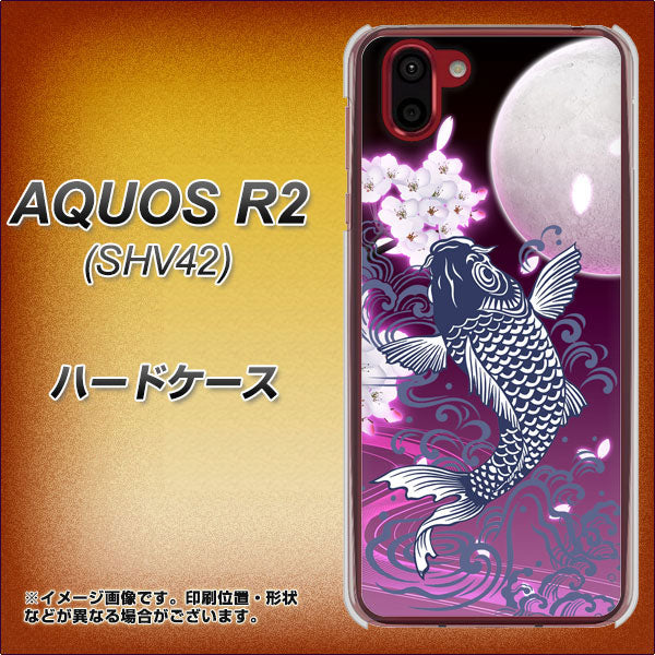 au アクオス R2 SHV42 高画質仕上げ 背面印刷 ハードケース【1029 月と鯉(紫)】