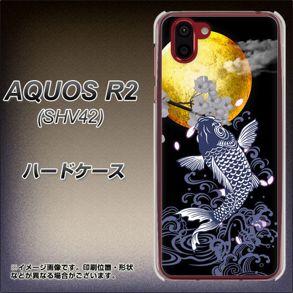 au アクオス R2 SHV42 高画質仕上げ 背面印刷 ハードケース【1030 月と鯉】