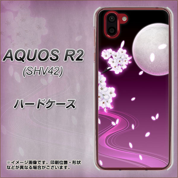 au アクオス R2 SHV42 高画質仕上げ 背面印刷 ハードケース【1223 紫に染まる月と桜】