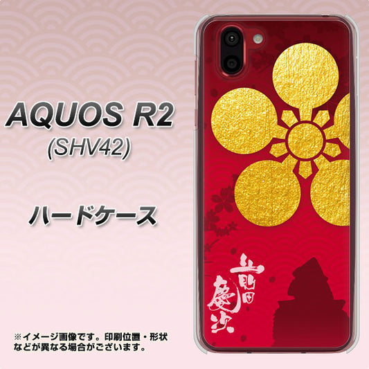au アクオス R2 SHV42 高画質仕上げ 背面印刷 ハードケース【AB801 前田慶次 シルエットと家紋】