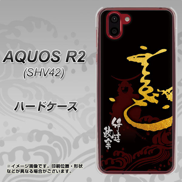au アクオス R2 SHV42 高画質仕上げ 背面印刷 ハードケース【AB804 伊達正宗 シルエットと花押】