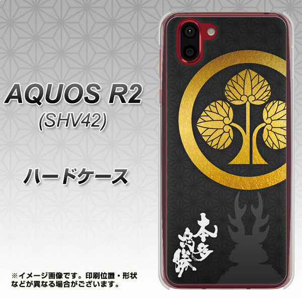 au アクオス R2 SHV42 高画質仕上げ 背面印刷 ハードケース【AB814 本多忠勝 シルエットと家紋】