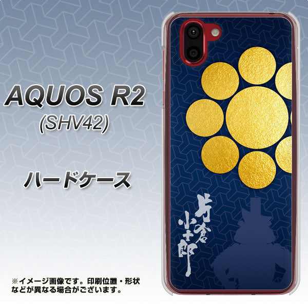 au アクオス R2 SHV42 高画質仕上げ 背面印刷 ハードケース【AB816 片倉小十郎 シルエットと家紋】
