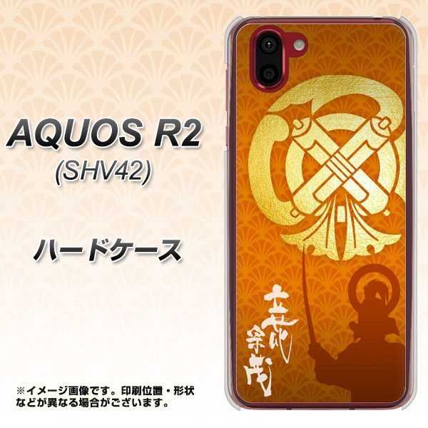 au アクオス R2 SHV42 高画質仕上げ 背面印刷 ハードケース【AB819 立花宗茂 シルエットと家紋】
