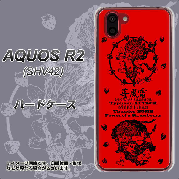 au アクオス R2 SHV42 高画質仕上げ 背面印刷 ハードケース【AG840 苺風雷神(赤)】