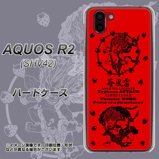 au アクオス R2 SHV42 高画質仕上げ 背面印刷 ハードケース【AG840 苺風雷神(赤)】