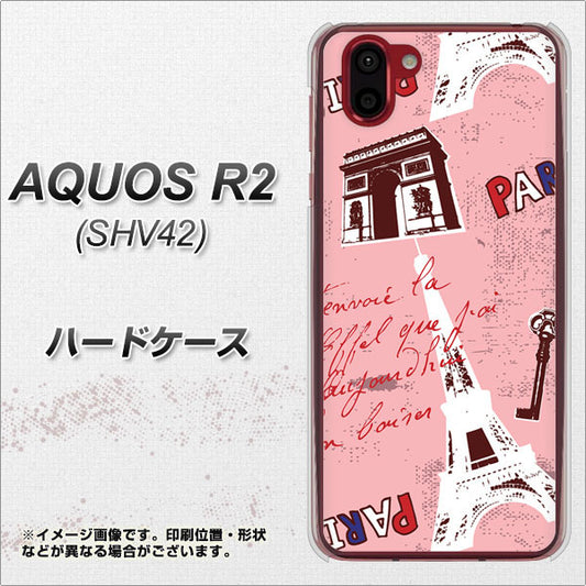 au アクオス R2 SHV42 高画質仕上げ 背面印刷 ハードケース【EK813 ビューティフルパリレッド】