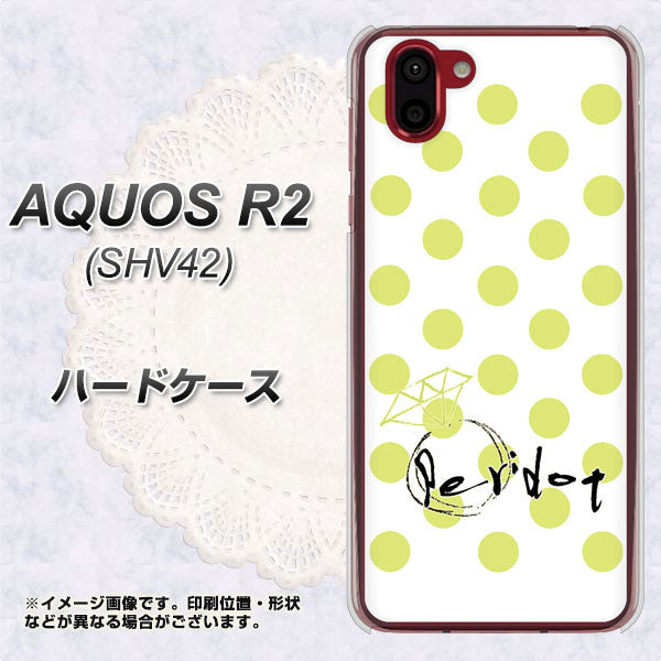 au アクオス R2 SHV42 高画質仕上げ 背面印刷 ハードケース【OE817 8月ペリシンプル】