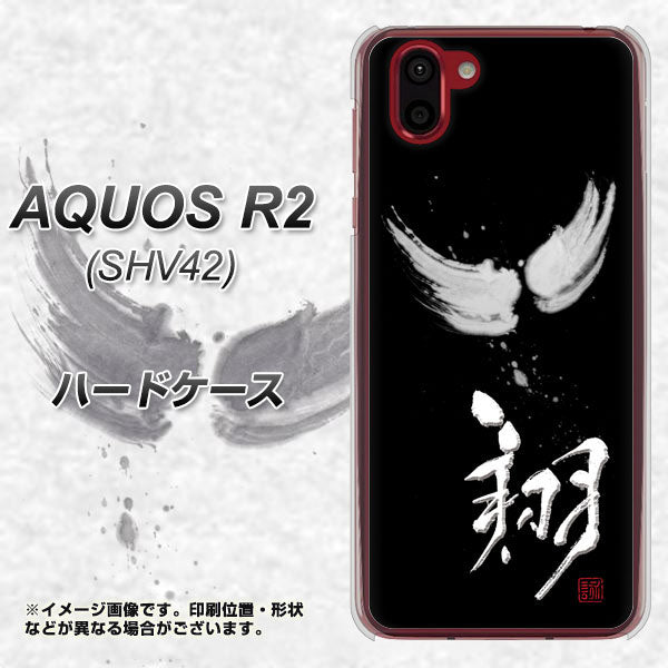 au アクオス R2 SHV42 高画質仕上げ 背面印刷 ハードケース【OE826 翔】