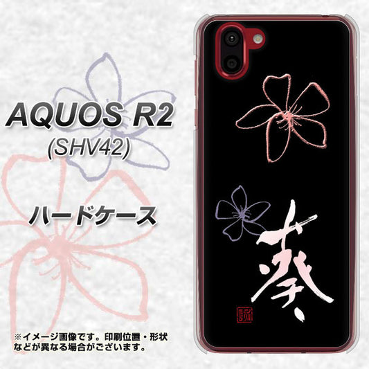 au アクオス R2 SHV42 高画質仕上げ 背面印刷 ハードケース【OE830 葵】