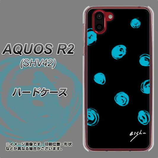 au アクオス R2 SHV42 高画質仕上げ 背面印刷 ハードケース【OE838 手描きシンプル ブラック×ブルー】