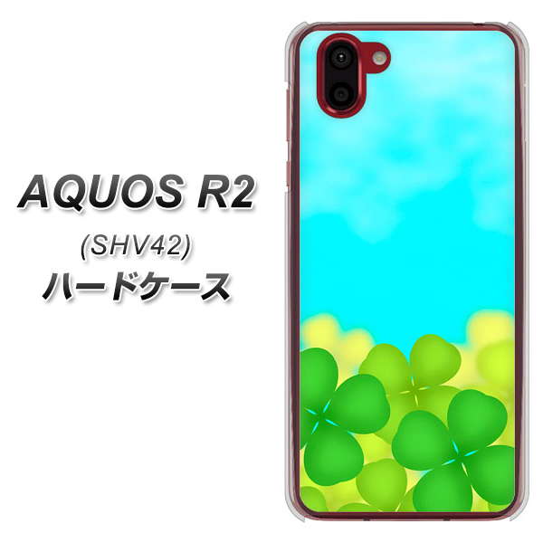 au アクオス R2 SHV42 高画質仕上げ 背面印刷 ハードケース【VA820 四葉のクローバー畑】