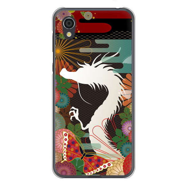 AQUOS sense2 SHV43 au 高画質仕上げ 背面印刷 ハードケース 【635 白龍】