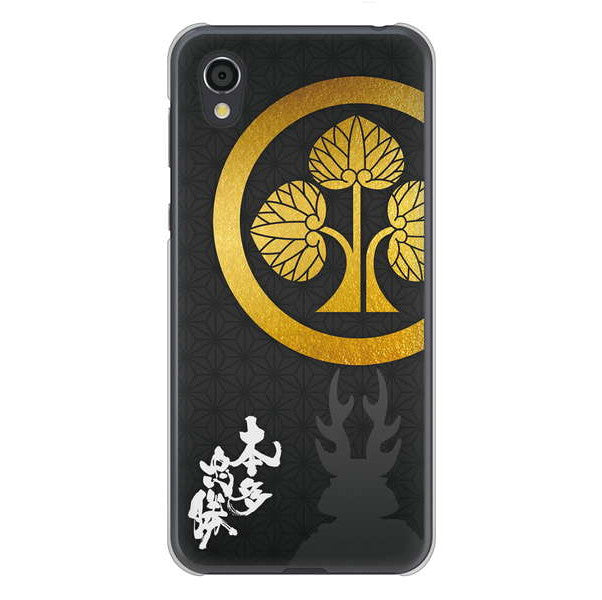 AQUOS sense2 SHV43 au 高画質仕上げ 背面印刷 ハードケース 家紋