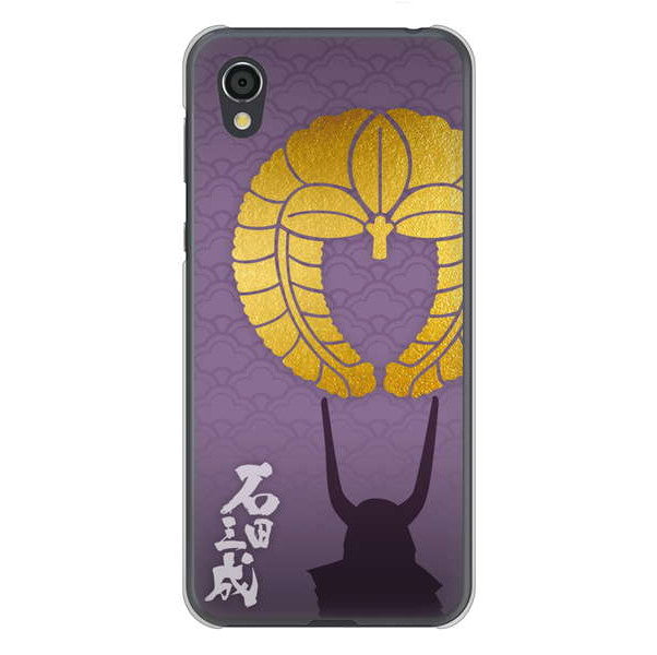 AQUOS sense2 SHV43 au 高画質仕上げ 背面印刷 ハードケース 家紋