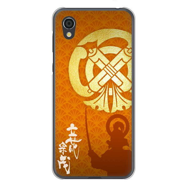 AQUOS sense2 SHV43 au 高画質仕上げ 背面印刷 ハードケース 家紋