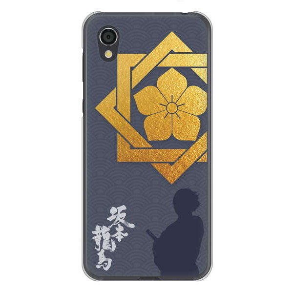 AQUOS sense2 SHV43 au 高画質仕上げ 背面印刷 ハードケース 家紋