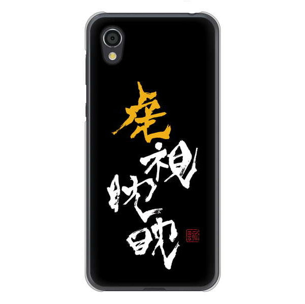 AQUOS sense2 SHV43 au 高画質仕上げ 背面印刷 ハードケース 大野詠舟 スポーツ