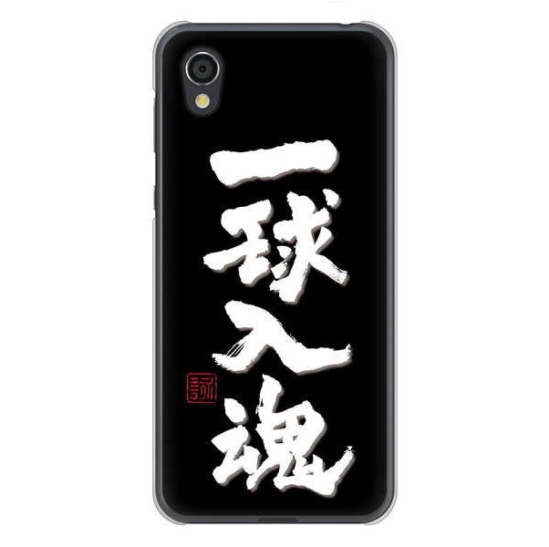 AQUOS sense2 SHV43 au 高画質仕上げ 背面印刷 ハードケース 大野詠舟 スポーツ