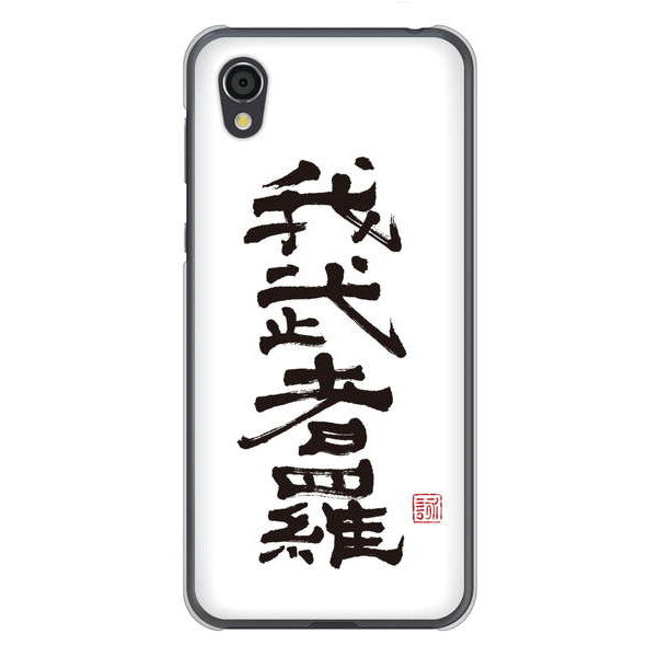 AQUOS sense2 SHV43 au 高画質仕上げ 背面印刷 ハードケース 大野詠舟 スポーツ