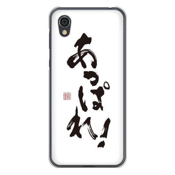 AQUOS sense2 SHV43 au 高画質仕上げ 背面印刷 ハードケース 大野詠舟 ジョーク